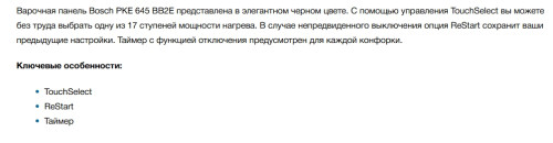 Электрическая варочная панель Bosch (Бош) PKE645BB2E