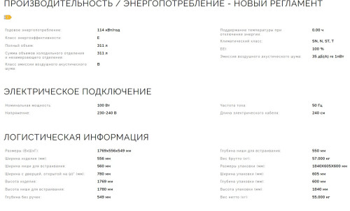 Встраиваемый холодильник Smeg (Смег) S8L174D3E