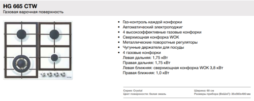 Газовая варочная панель Korting (Кёртинг) HG 665 CTW