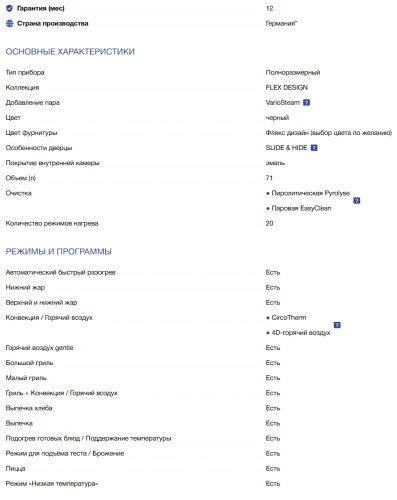 Электрический духовой шкаф NEFF (Нефф) B69VS7MY0