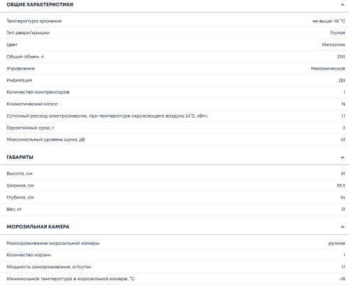 Морозильная камера Бирюса M210KX