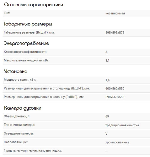 Электрический духовой шкаф Schaub Lorenz (Шауб Лоренц) SLB EY6913