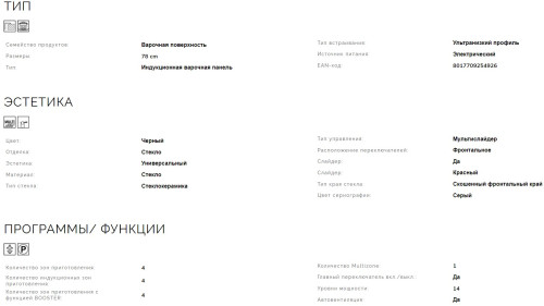 Индукционная варочная панель Smeg (Смег) SI1F7845B