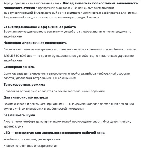 Вытяжка MAUNFELD (Маунфилд) Eagle 850 60 Glass White