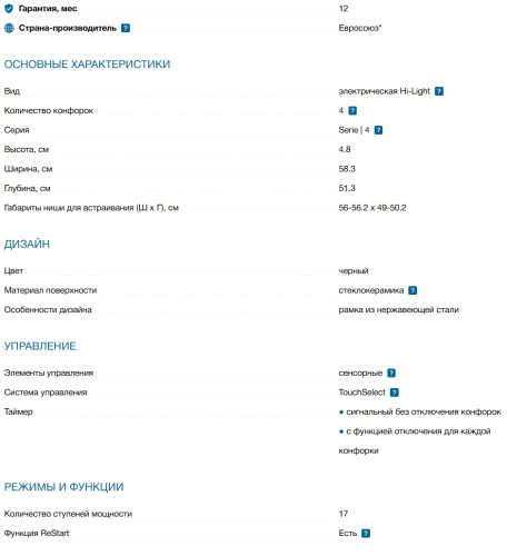 Электрическая варочная панель Bosch (Бош) PKE645BB2E