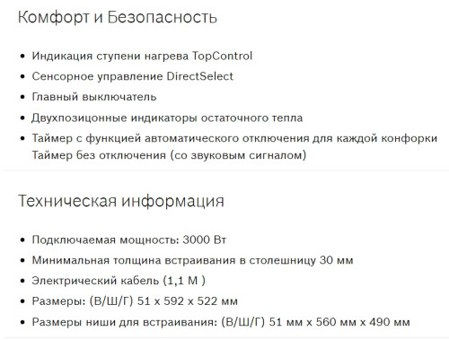 Индукционная варочная панель Bosch (Бош) PUE612FF1J