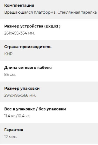 Микроволновая печь Lex (Лекс) FSMO 20.02 WH