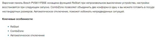 Индукционная варочная панель Bosch (Бош) PVS611FB5E