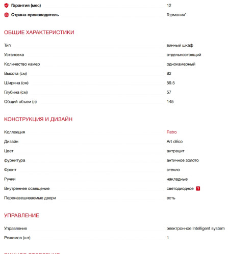 Винный шкаф Kaiser (Кайзер) K 64750 AD