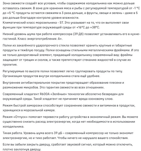 Встраиваемый холодильник MAUNFELD (Маунфилд) MBF177NFFWGR Inverter