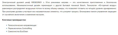 Электрический духовой шкаф Bosch (Бош) HBG633NS1