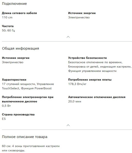 Индукционная варочная панель Bosch (Бош) PWP64RBB6E