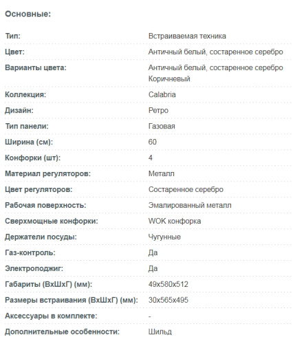 Газовая варочная панель Korting (Кёртинг) HG 665 CTSI