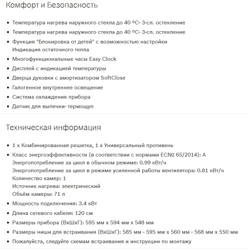 Электрический духовой шкаф Bosch (Бош) HBT457UB0