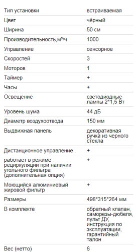 Встраиваемая вытяжка EXITEQ (Экзитег) EX - 1145 black