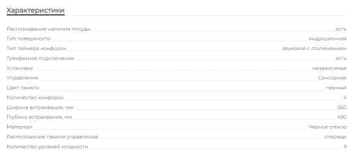 Индукционная варочная панель MBS PI-605