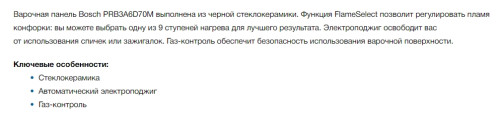 Газовая варочная панель Bosch (Бош) PRB3A6D70M