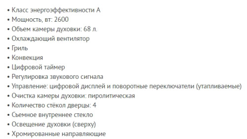 Электрический духовой шкаф VestFrost (Вестфрост) VFPD68OMG