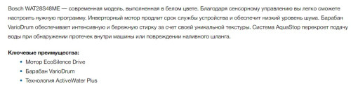 Стиральная машина Bosch (Бош) WAT28S48ME