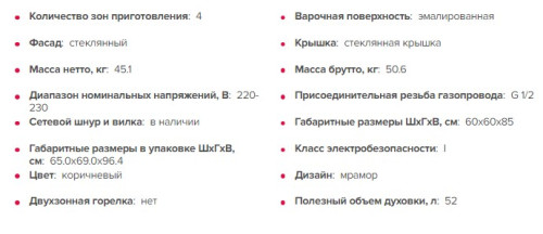 Газовая плита GEFEST (Гефест) 6300-03 0054