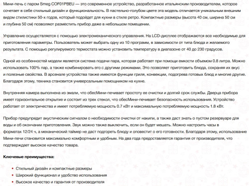 Мини-печь Smeg (Смег) COF01PBEU