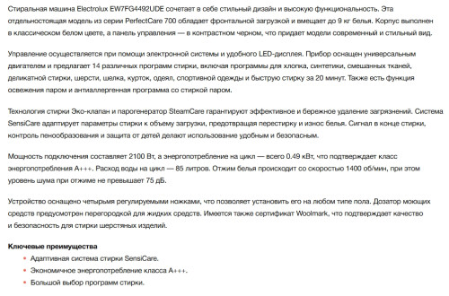 Стиральная машина Electrolux (Электролюкс) EW7FG4492UDE