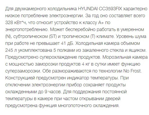 Холодильник Hyundai (Хёндэ) CC3593FIX