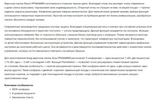 Газовая варочная панель Bosch (Бош) PPS9A6B90