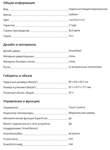 Морозильная камера Liebherr (Либхер) FNsddi 1624