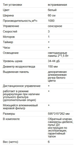 Встраиваемая вытяжка EXITEQ (Экзитег) EX-1146 White