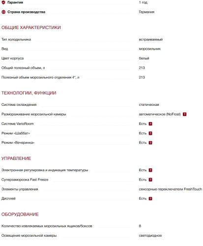Встаиваемая морозильная камера Miele (Мили) FNS 7770 E