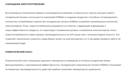 Встаиваемый холодильник HOMSair (ХОМСэйр) FB177SW