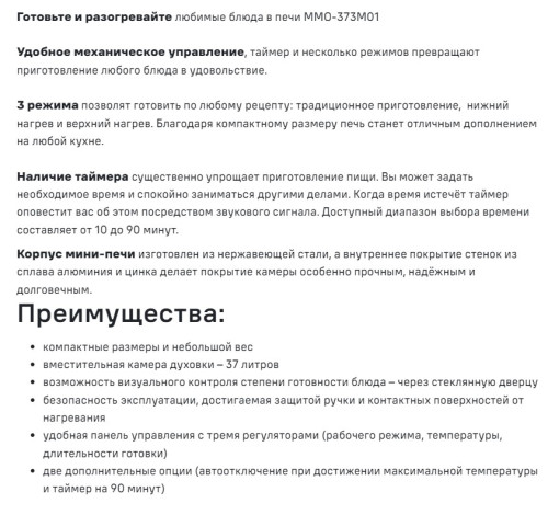 Мини-печь MAUNFELD (Маунфилд) MMO-373MR01