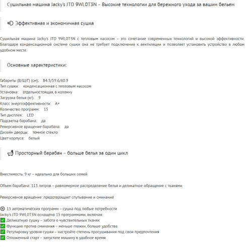 Сушильная машина Jacky's (Джекис) JTD 9WL0T3N