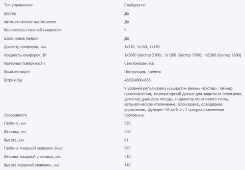 Индукционная варочная панель HOMSair (ХОМСэйр) HIC43SBG