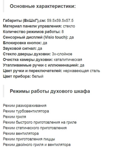 Электрический духовой шкаф Jacky's (Джекис) JO EW7539