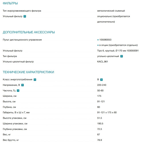 Вытяжка Falmec (Фалмек) Europa Black 175