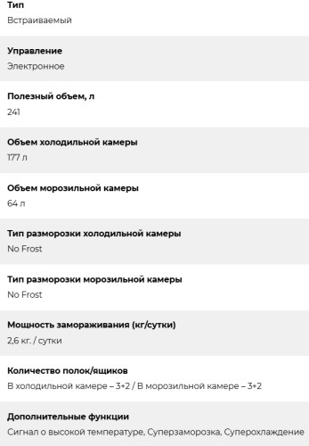 Встраиваемый холодильник Lex (Лекс) LBI177.2D