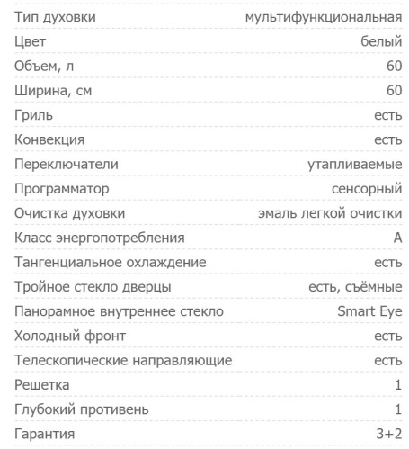 Электрический духовой шкаф Zigmund-Shtain (Зигмунд Штайн) EN 120.512 W