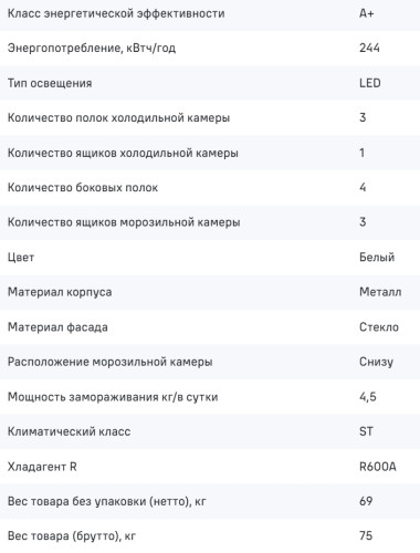 Холодильник MAUNFELD (Маунфилд) MFF185NFW