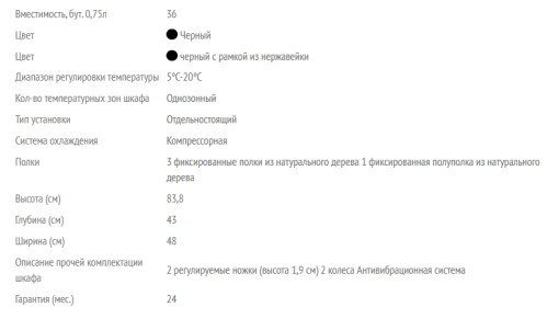 Винный шкаф LaSommeliere (ЛаСоммельер) LS36BLACK