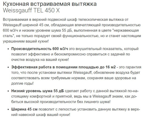 Встраиваемая вытяжка Weissgauff (Вайсгауф) TEL 450 X