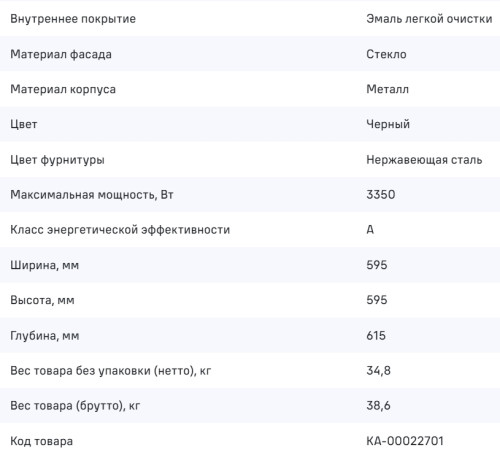 Электрический духовой шкаф MAUNFELD (Маунфилд) EOEH7615B