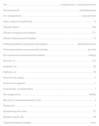 Встраиваемый Холодильник Zigmund-Shtain (Зигмунд-Штайн) BR 12.1221 SX