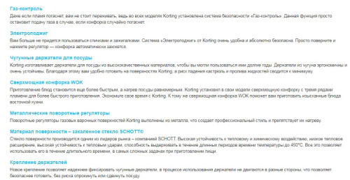 Газовая варочная панель Korting (Кёртинг) HGG 785 CTW