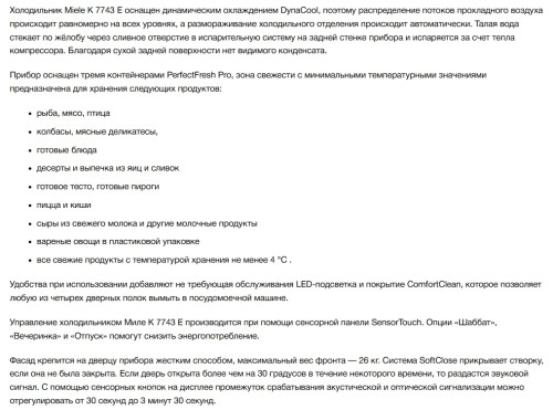 Встраиваемый холодильник Miele (Мили) K 7743 E