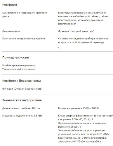 Электрический духовой шкаф Bosch (Бош) HBF254EB0R