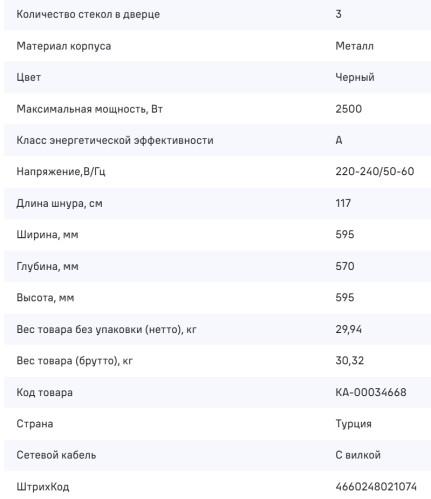 Электрический духовой шкаф MAUNFELD (Маунфилд) FEOF7381B2