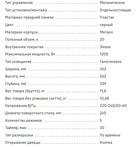 Микроволновая печь MAUNFELD (Маунфилд) GFSMO.20.5B