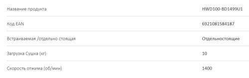 Стиральная машина Haier (Хайер) HWD100-BD1499U1